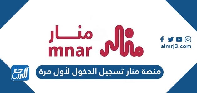 تسجيل الدخول بياناتي منصة رابط منصة تسجيل الدخول بياناتي منصة منصة النفاذ