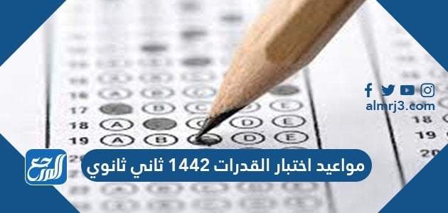 1443 ثاني تسجيل قدرات ثانوي تسجيل قدرات