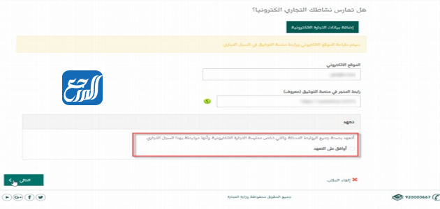 استخراج سجل تجاري في السعودية من خلال الموقع الالكتروني