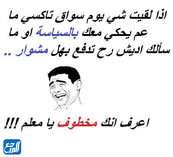 نكت بايخة سورية مكتوبة تضحك