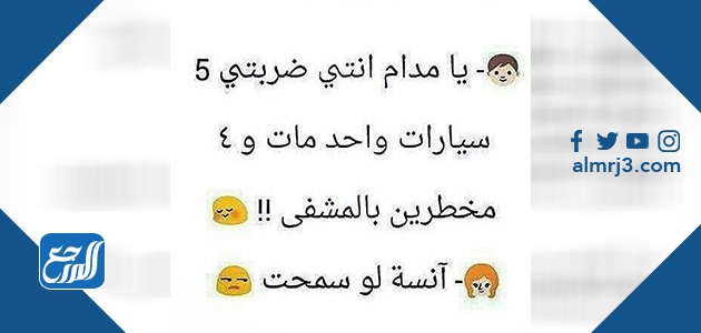 نكَت بايَخة ومُضحكة جِدا وقصَيرة مكتوبة مُصورة