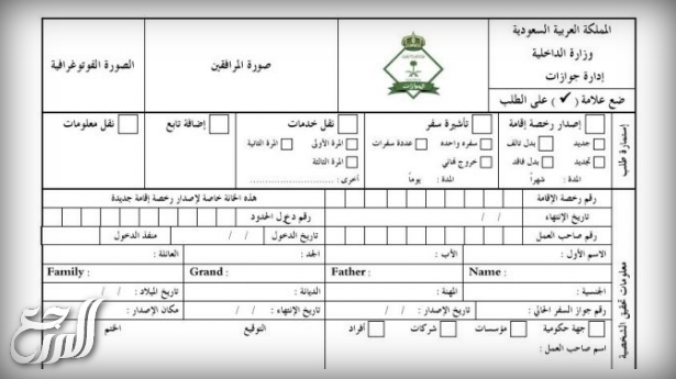 نموذج خرج ولم يعد الجوازات