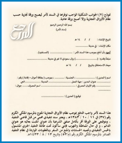 نموذج سند لأمر الغرفة التجارية