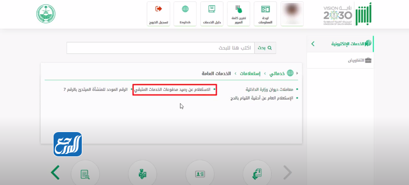 الاستعلام عن المبلغ الموجود في بطاقة فيزا الراجحي عن طريق أبشر للأفراد