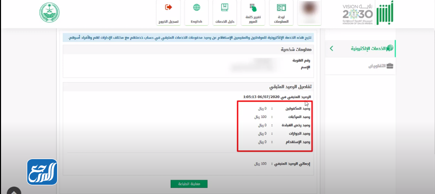 الاستعلام عن المبلغ الموجود في بطاقة فيزا الراجحي عن طريق أبشر للأفراد