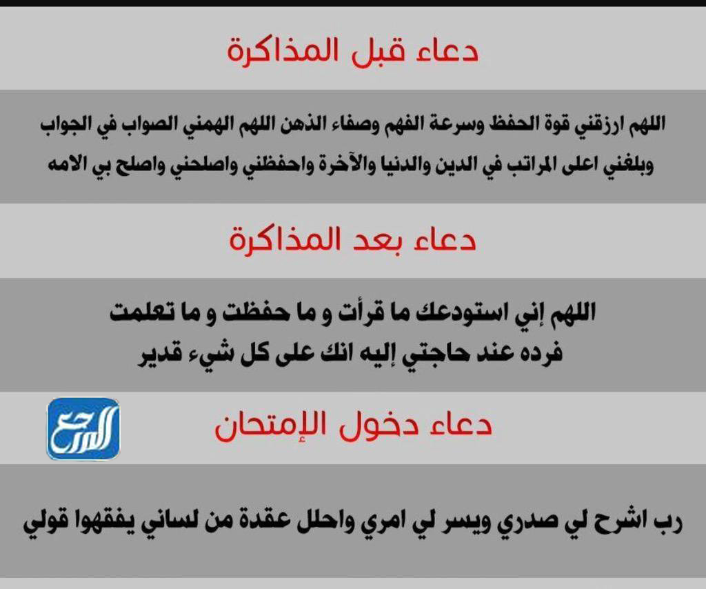 دعاء لتسهيل الحفظ والفهم والمذاكرة وعدم النسيان موقع المرجع