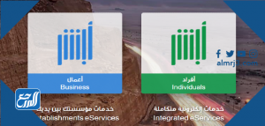 طريقة التسجيل في نفاذ والدخول لموقع النفاذ الوطني الموحد - موقع المرجع