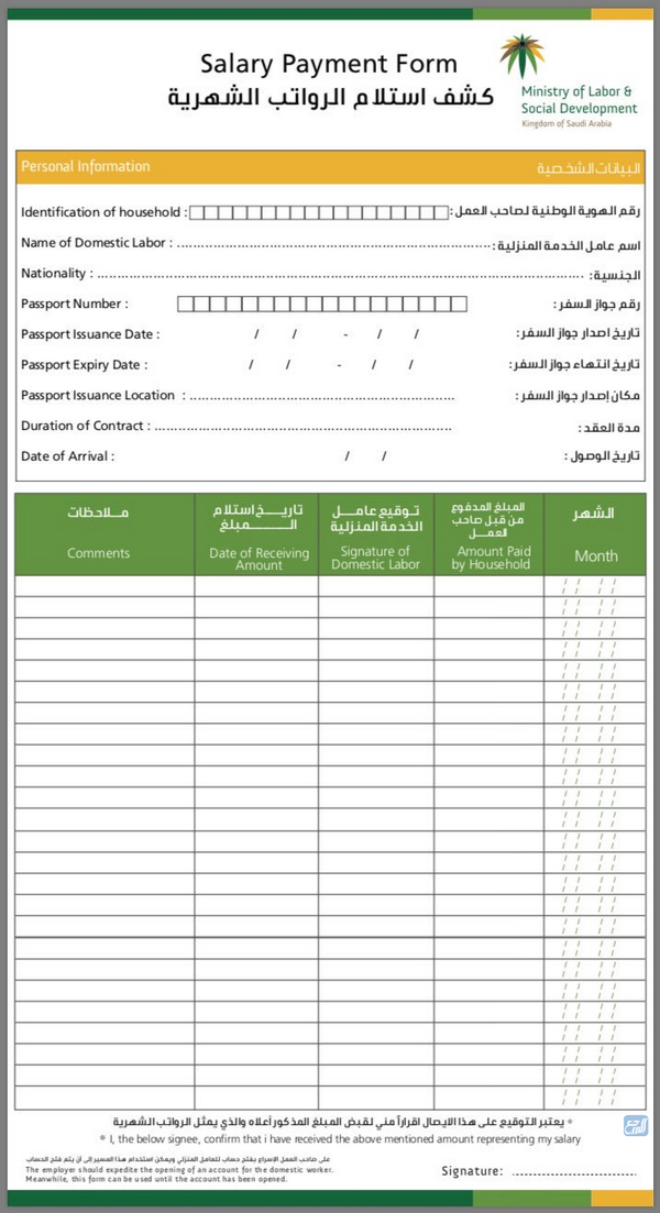 استمارة إيصال راتب وزارة العمل