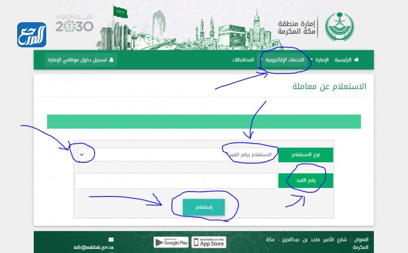 امانة العاصمة المقدسة استعلام عن معاملة