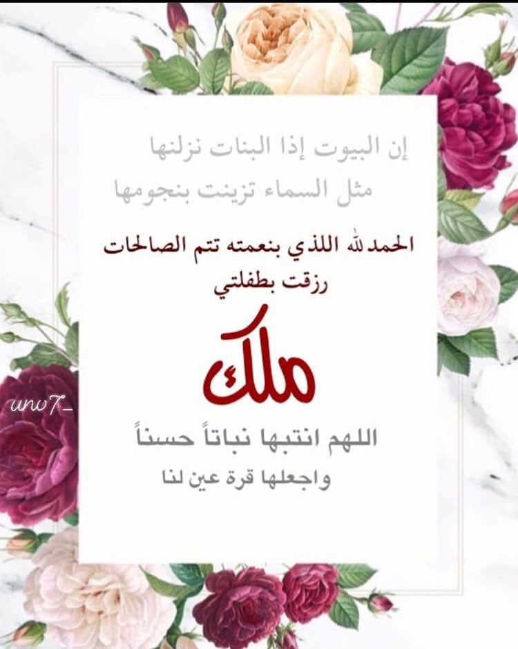  صور ثّيماتُ مواليد بنات باسم ملك