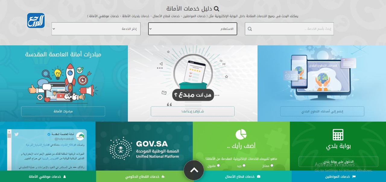 امانة العاصمة المقدسة حجز موعد