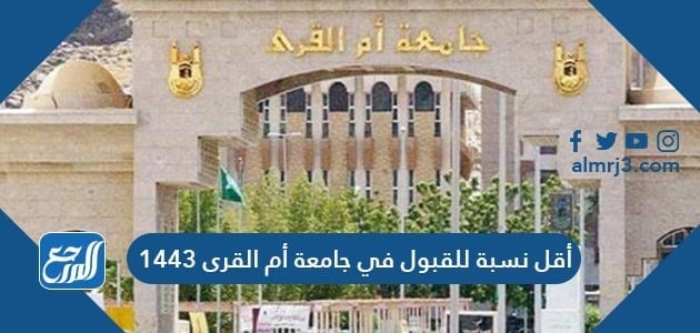 مباني جامعة ام القرى