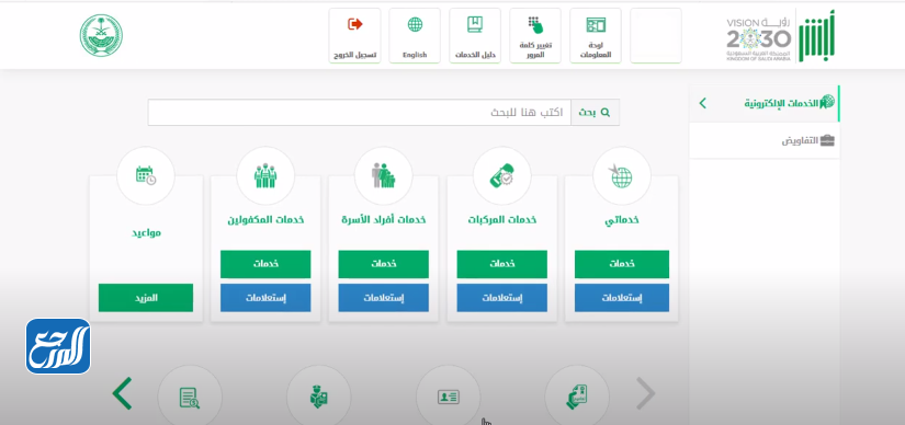 استعلام عن الرصيد في بنك الراجحي عن طريق خدمة أبشر