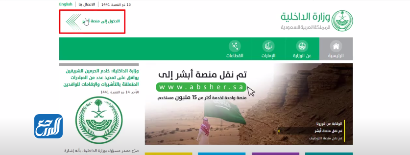 استعلام عن الرصيد في بنك الراجحي عن طريق خدمة أبشر