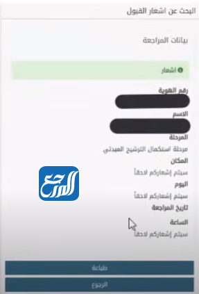 نتائج كلية الملك فهد الأمنية للجامعيين