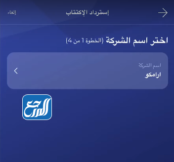 بيع اسهم ارامكو  تداول الراجحي