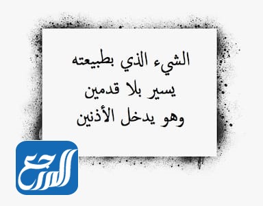 اسئلة ذكاء صعبة وأجوبة سهلة بالصور