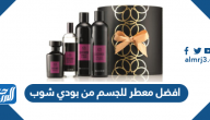 افضل معطر للجسم من بودي شوب بالصور