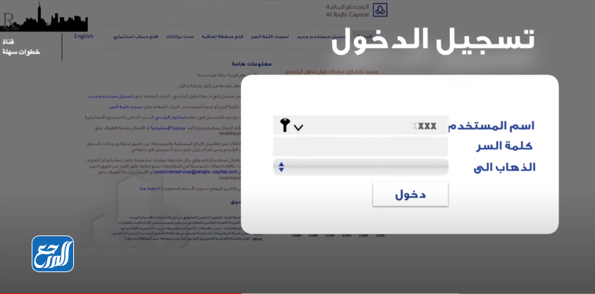طريقة تفعيل المحفظة في الراجحي