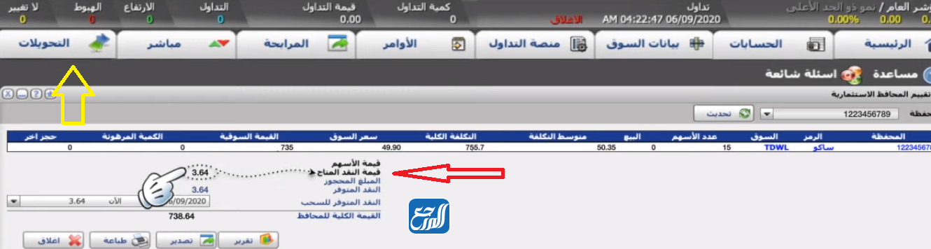 طريقة التحويل من المحفظة الى الحساب بنك الراجحي