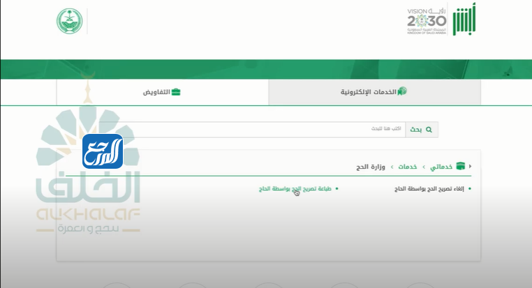 طريقة طباعة تصريح أحقية الحج للمقيمين في السعودية 