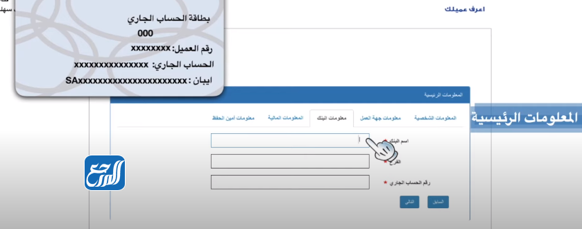 طريقة تعبئة نموذج اعرف عميلك الراجحي بالتفصيل