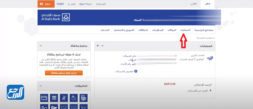 استعلام عن الرصيد في بنك الراجحي عن طريق المباشر للأفراد