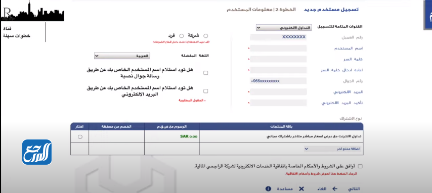 فتح محفظة استثمارية في بنك الراجحي عن طريق الموقع الرسمي