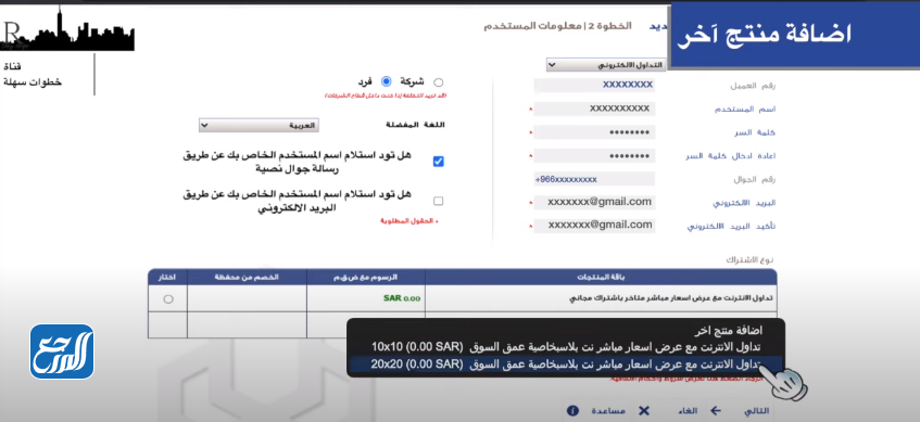 فتح محفظة استثمارية في بنك الراجحي عن طريق الموقع الرسمي