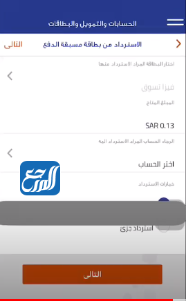 طريقة سحب مبلغ من البطاقة الائتمانية الراجحي