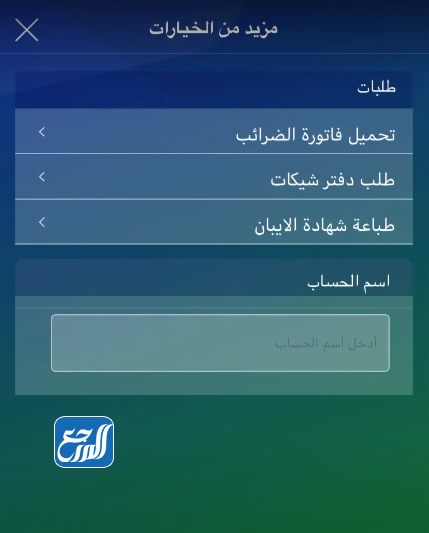 كيف أعرف رقم بطاقة الصراف الراجحي من التطبيق