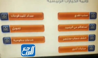 طريقة شحن رصيد موبايلي من الصراف الآلي