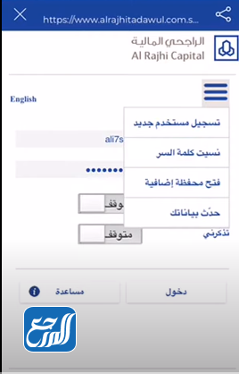 فتح محفظة أسهم في بنك الراجحي عن طريق الجوال