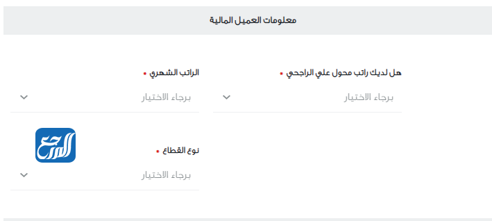 خطوات الرهن العقاري في بنك الراجحي عن طريق الموقع الالكتروني