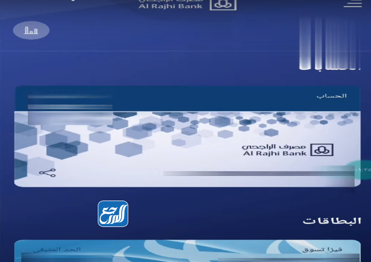 استعلام عن الرصيد في بنك الراجحي عن طريق تطبيق الجوال