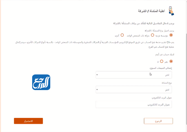 طريقة فتح حساب مؤسسة في بنك الراجحي