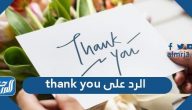 الرد على thank you