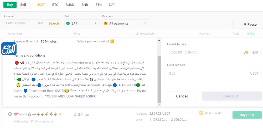 شراء العملات الرقمية من السعودية عن طريق التداول