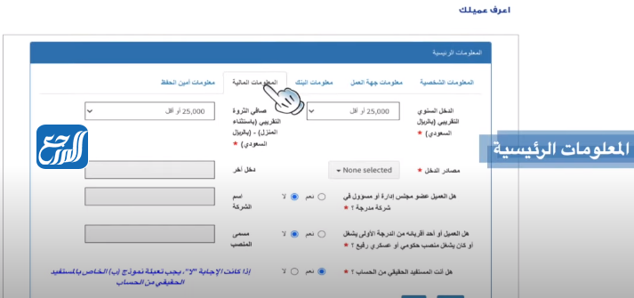 طريقة تعبئة نموذج اعرف عميلك الراجحي بالتفصيل