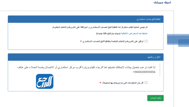 طريقة تفعيل المحفظة في الراجحي