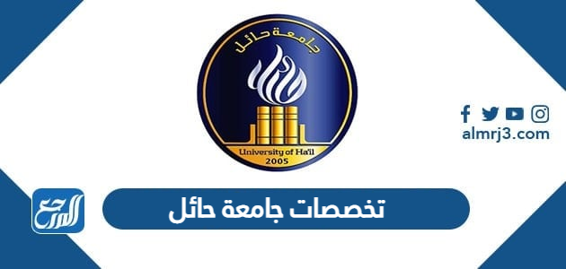 جامعة للبنات تخصصات حائل تخصصات جامعة