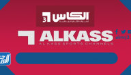تردد قناة الكأس القطرية الجديد 2025 AlKass TV على نايل سات
