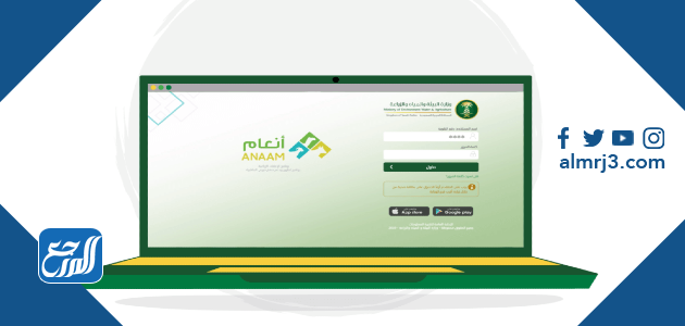 تسجيل الدخول في برنامج دعم صغار مربي الماشية