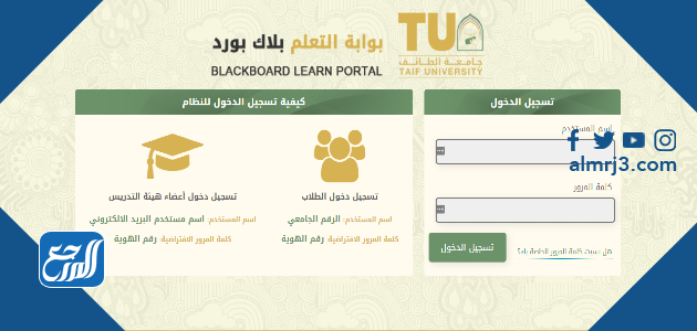 تسجيل الدخول في بلاك بورد جامعة الطائف