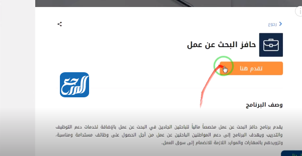 طريقة التقدم الى حافز البحث عن عمل