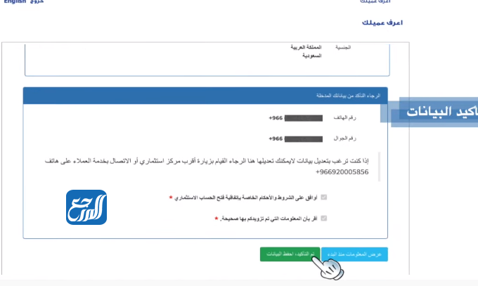 طريقة تفعيل المحفظة في الراجحي