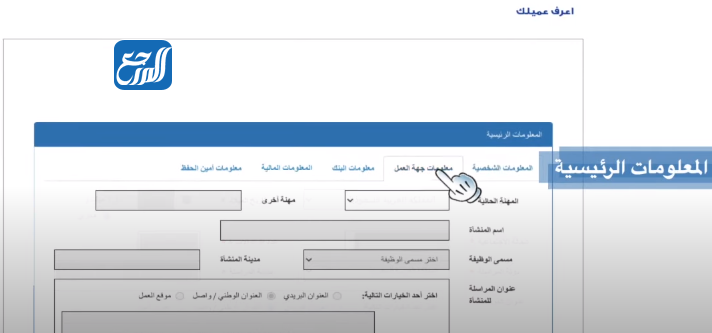 طريقة تعبئة نموذج اعرف عميلك الراجحي بالتفصيل