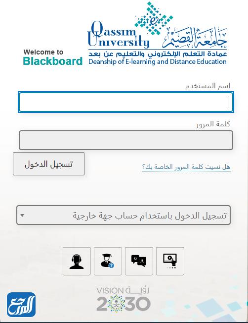 خطوات تسجيل الدخول الى نظام بلاك بورد جامعة القصيم