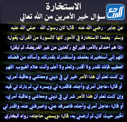 دعاء الاستخارة الصحيح مكتوب