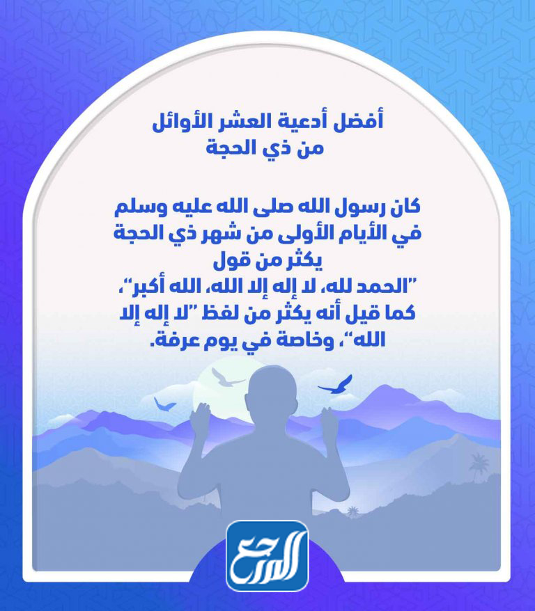 دعاء العشر الاوائل من ذي الحجة